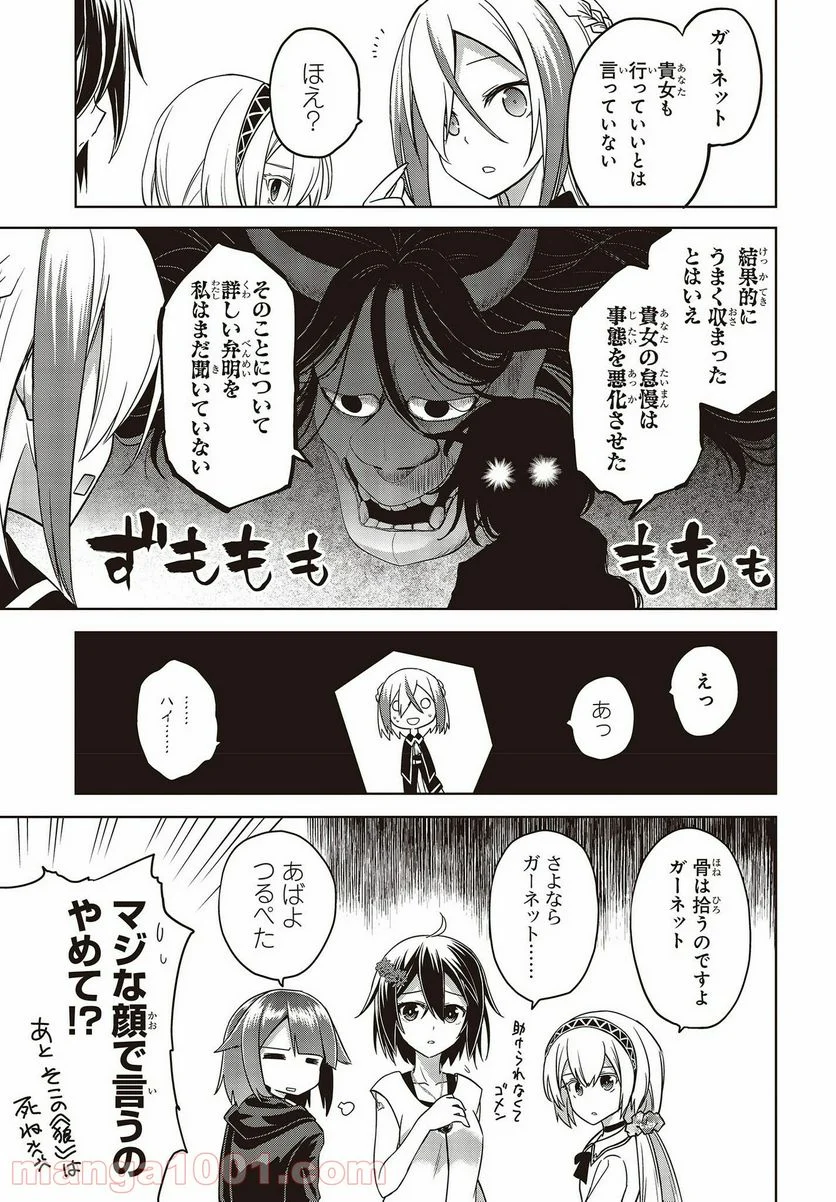 恋する狼とミルフィーユ - 第13話 - Page 15