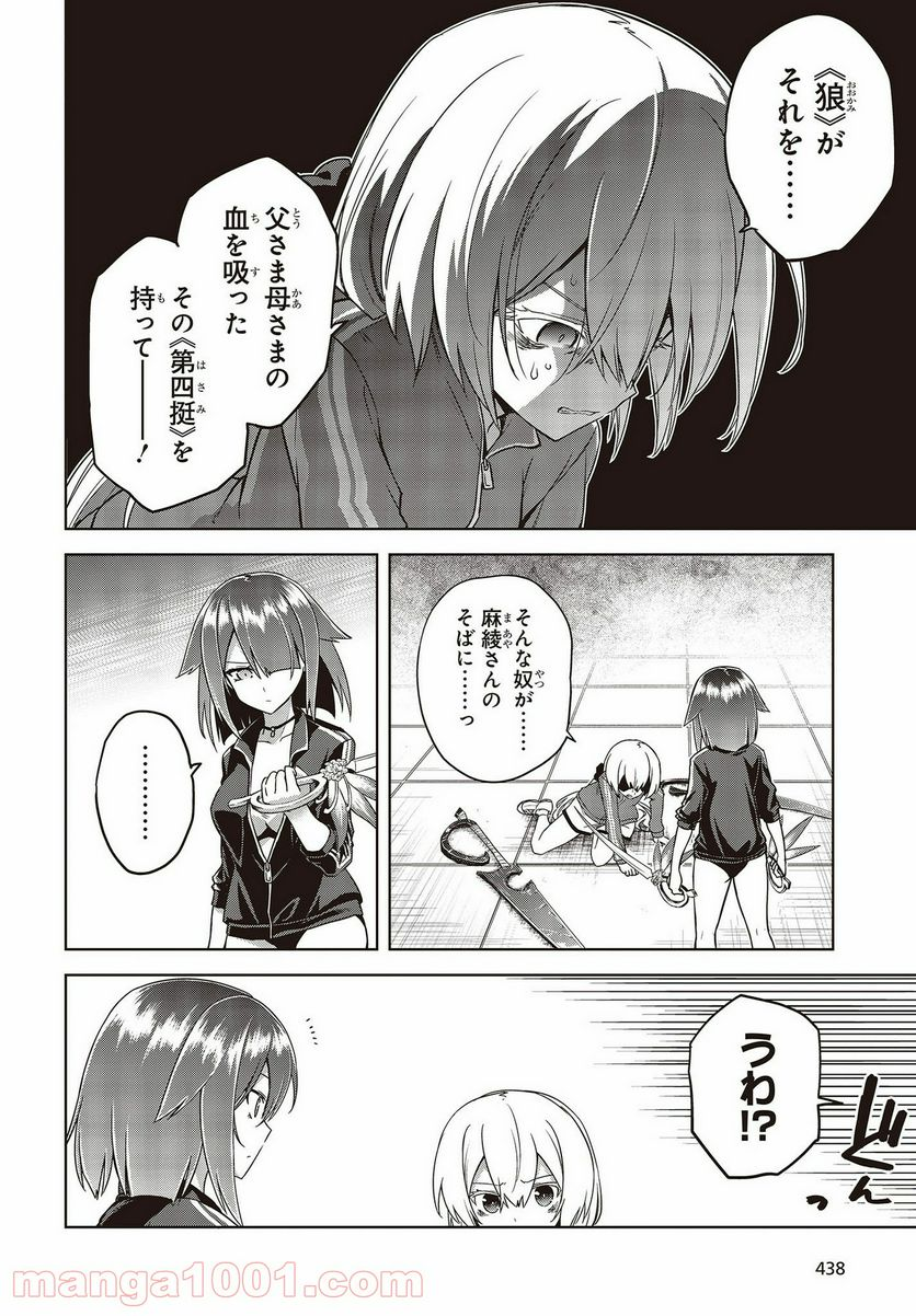 恋する狼とミルフィーユ - 第14話 - Page 10