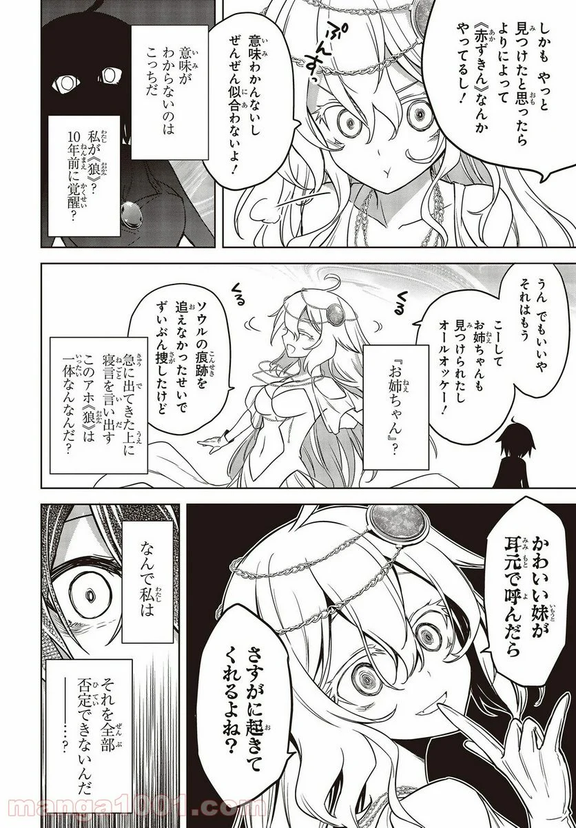 恋する狼とミルフィーユ - 第15話 - Page 6