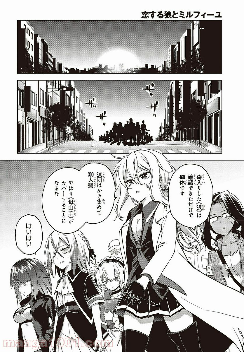 恋する狼とミルフィーユ - 第18.2話 - Page 2