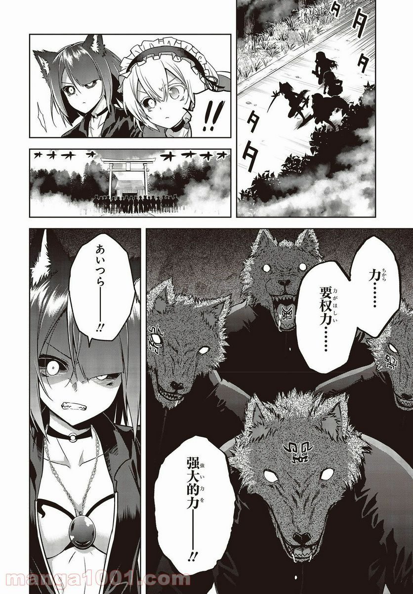 恋する狼とミルフィーユ - 第18.2話 - Page 18