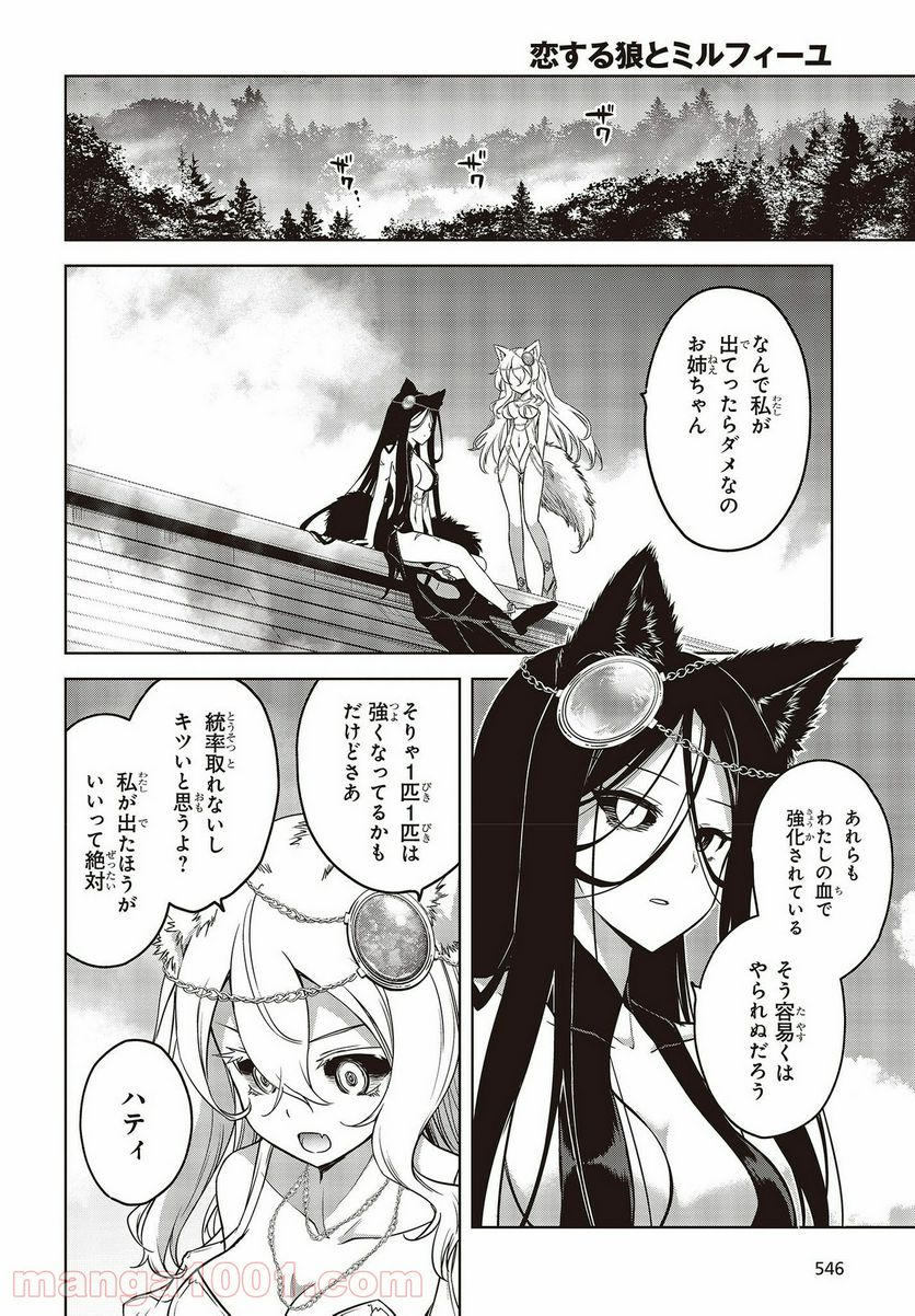 恋する狼とミルフィーユ - 第18.2話 - Page 10