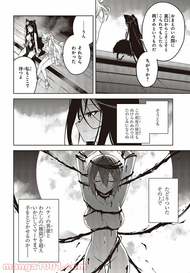 恋する狼とミルフィーユ - 第19.1話 - Page 12