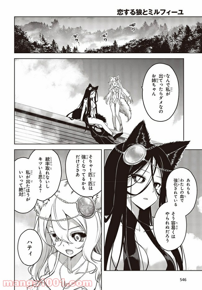 恋する狼とミルフィーユ - 第19.1話 - Page 10