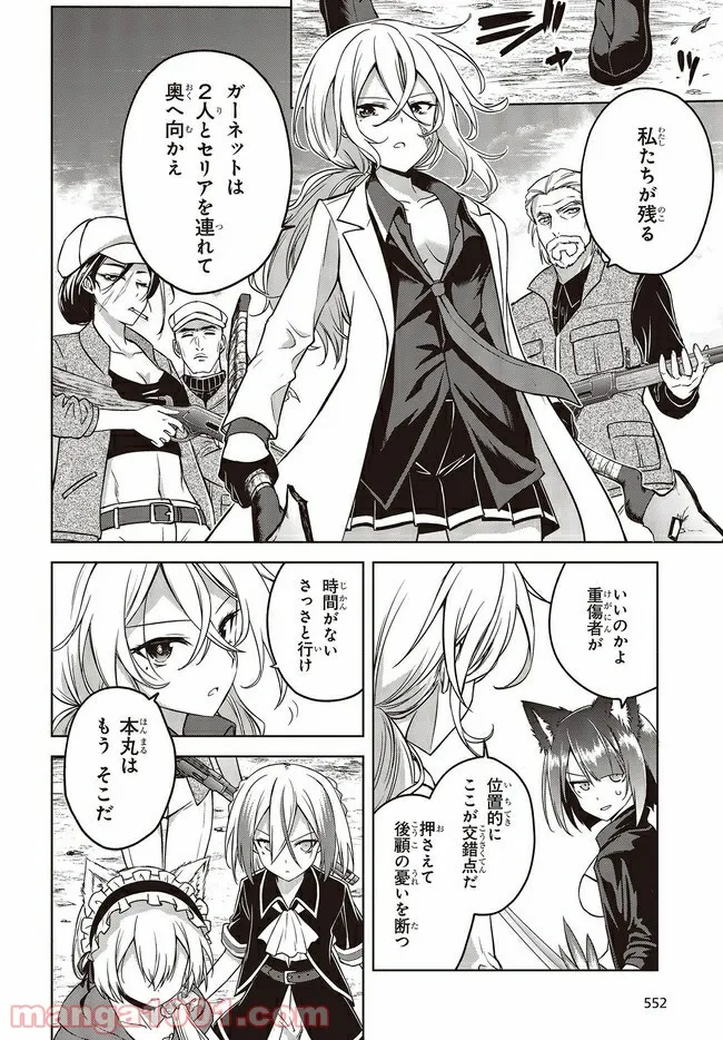 恋する狼とミルフィーユ - 第19.2話 - Page 3