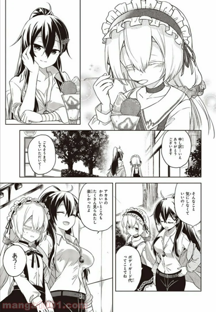 恋する狼とミルフィーユ - 第2.2話 - Page 2