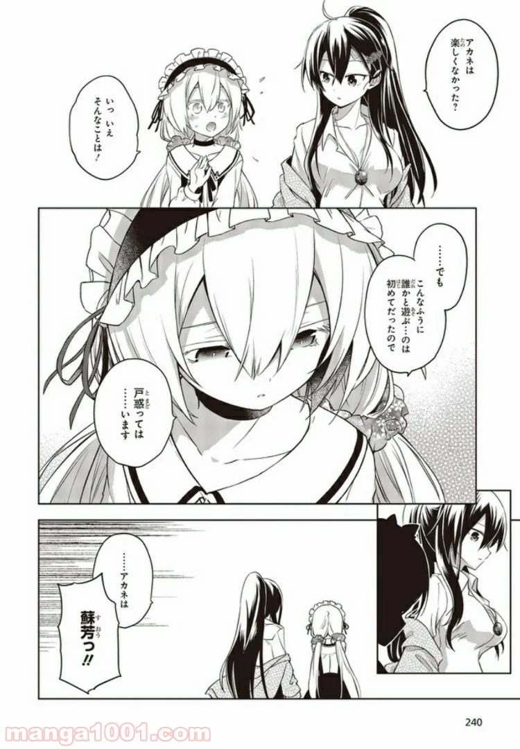 恋する狼とミルフィーユ - 第2.2話 - Page 3