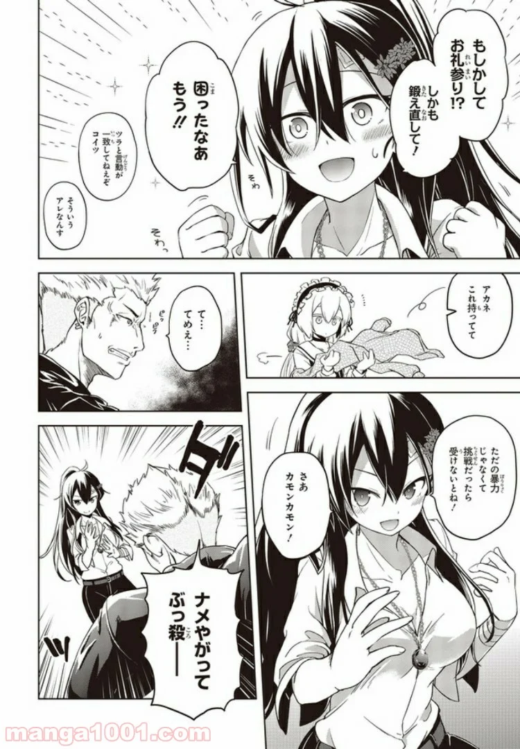 恋する狼とミルフィーユ - 第2.2話 - Page 5