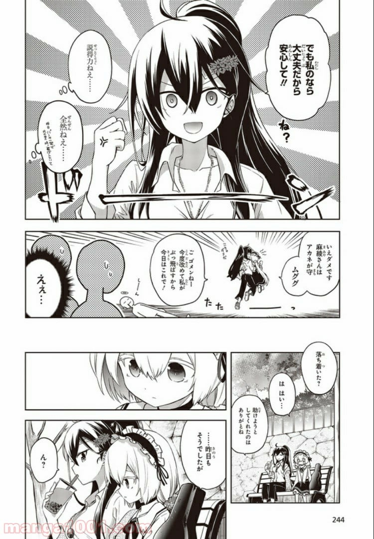 恋する狼とミルフィーユ - 第2.2話 - Page 7