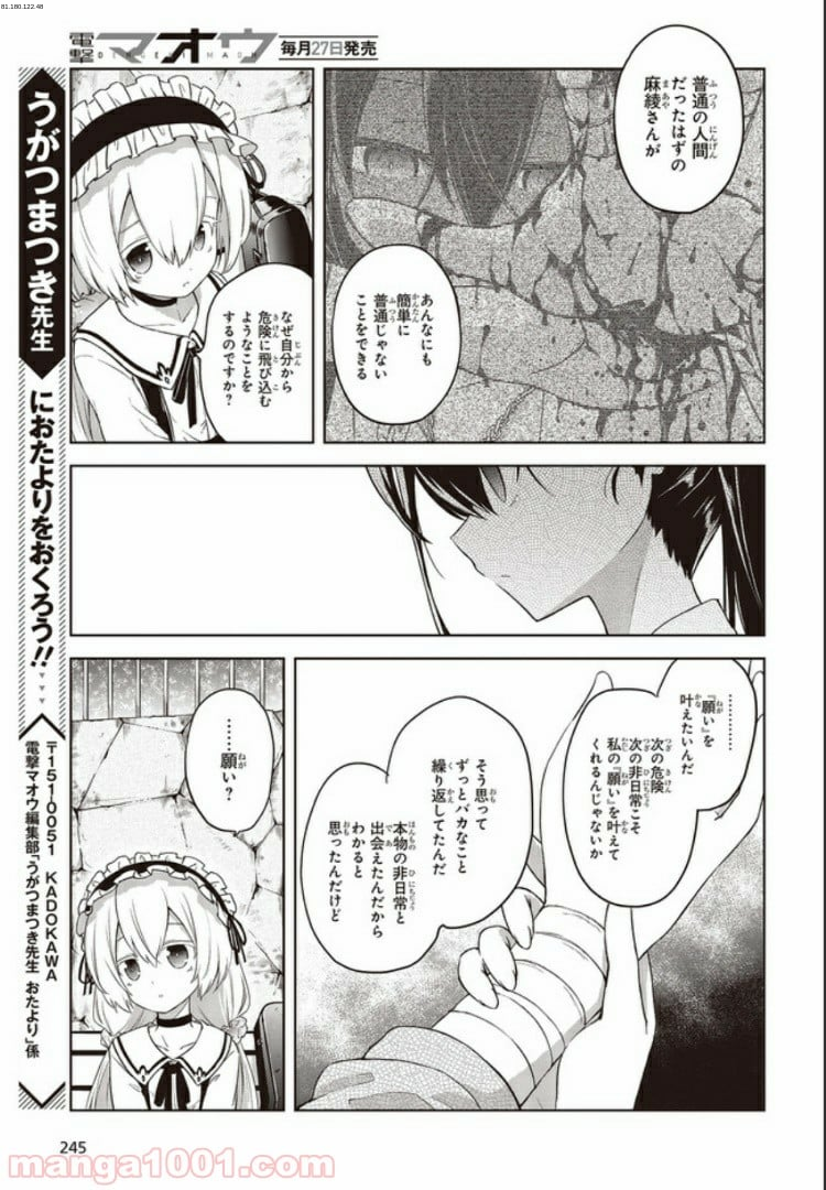 恋する狼とミルフィーユ - 第2.3話 - Page 1