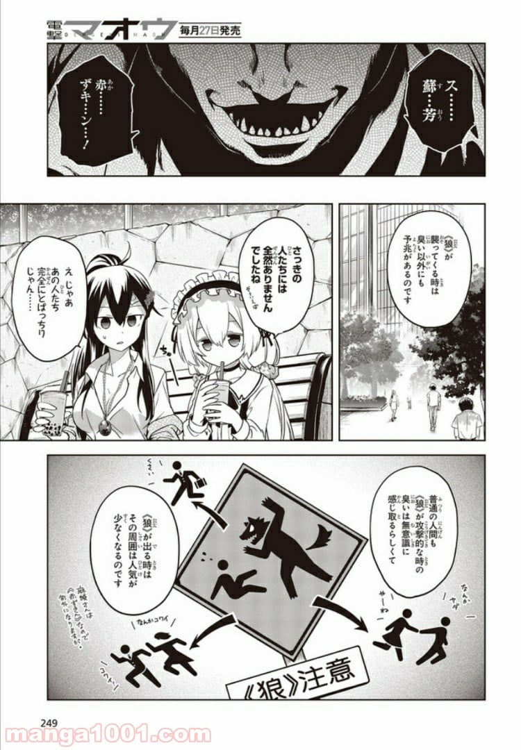 恋する狼とミルフィーユ - 第2.3話 - Page 5