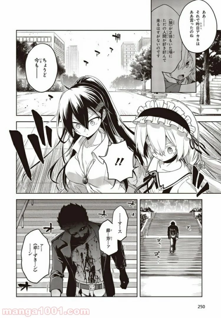 恋する狼とミルフィーユ - 第2.3話 - Page 6