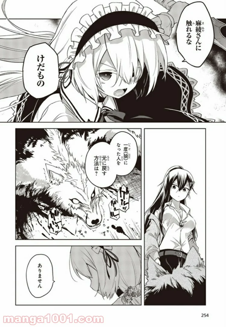 恋する狼とミルフィーユ - 第2.4話 - Page 2