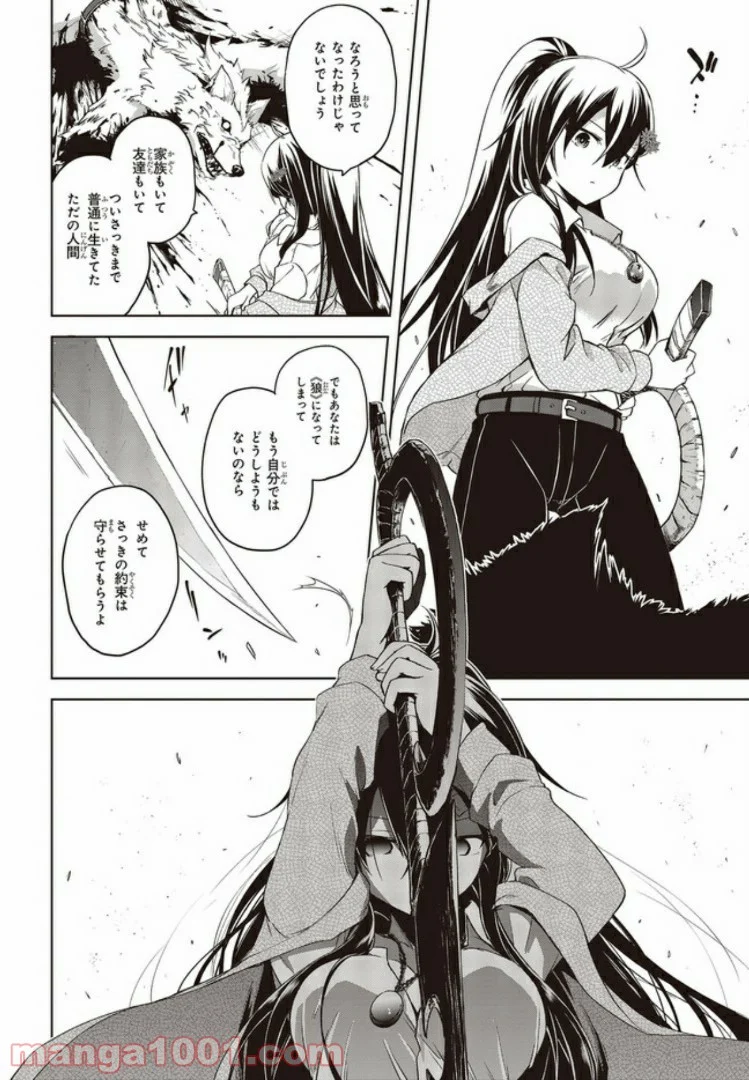 恋する狼とミルフィーユ - 第2.4話 - Page 4