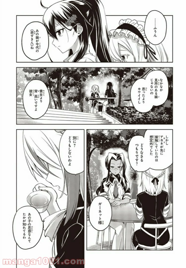 恋する狼とミルフィーユ - 第2.4話 - Page 7