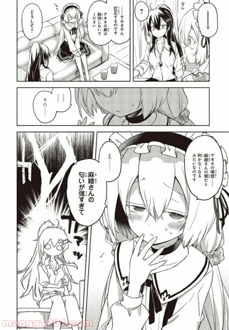 恋する狼とミルフィーユ - 第2話 - Page 6