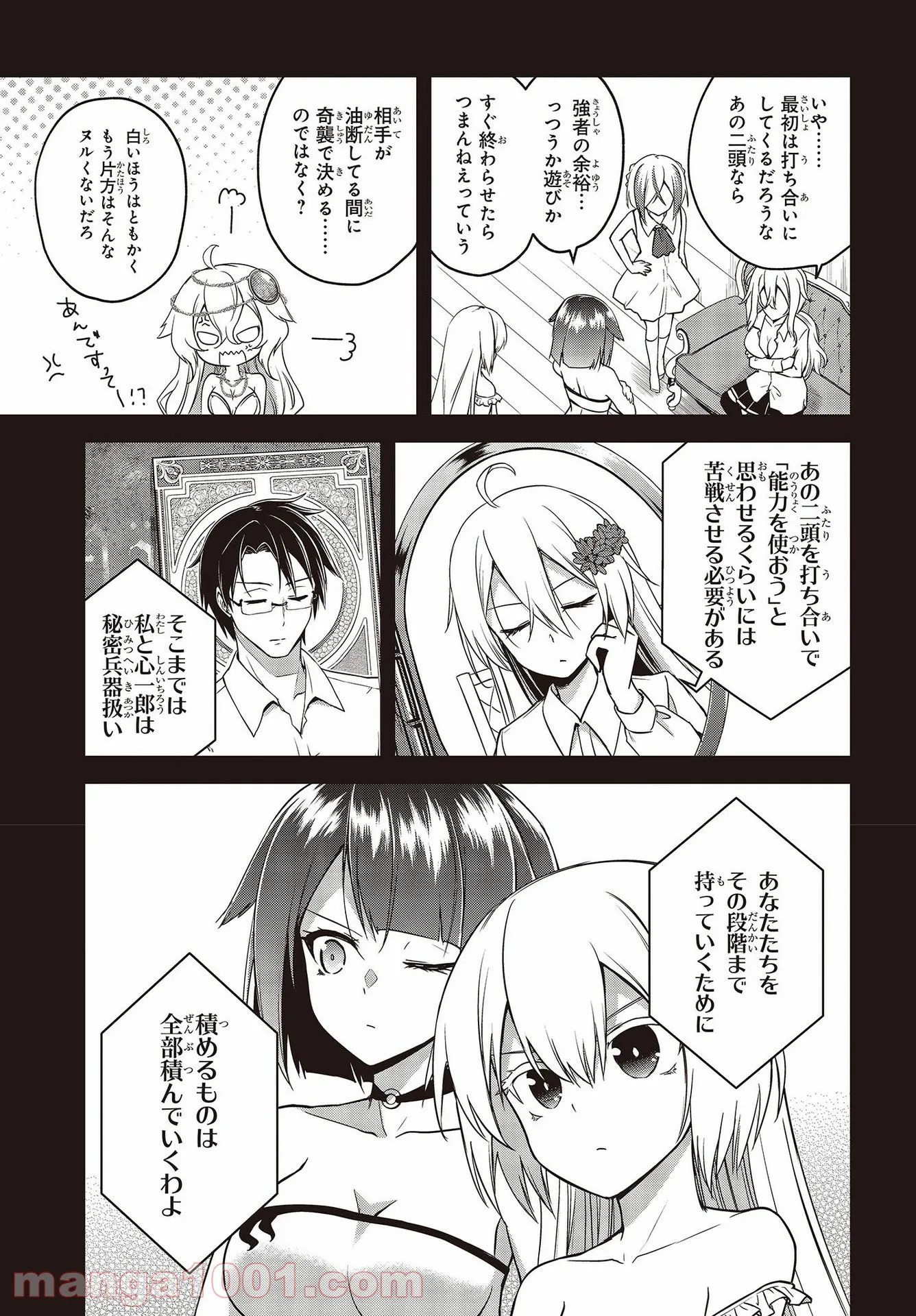 恋する狼とミルフィーユ - 第20話 - Page 17