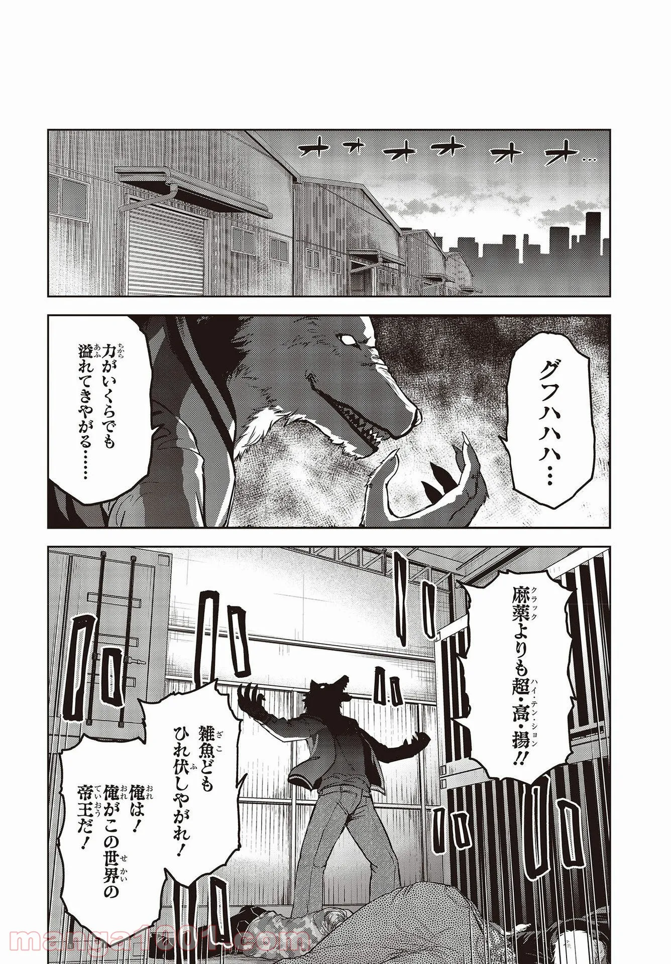 恋する狼とミルフィーユ - 第21話 - Page 8