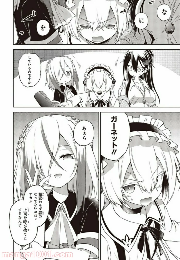 恋する狼とミルフィーユ - 第3.1話 - Page 6