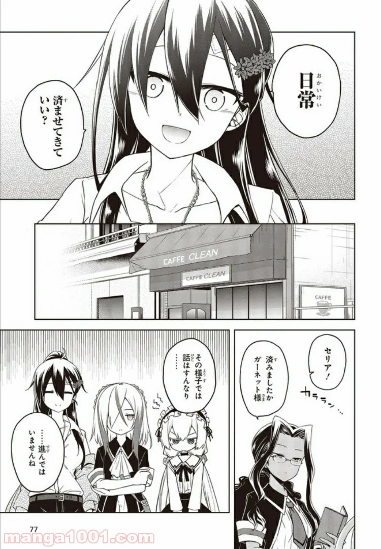 恋する狼とミルフィーユ - 第3.2話 - Page 3