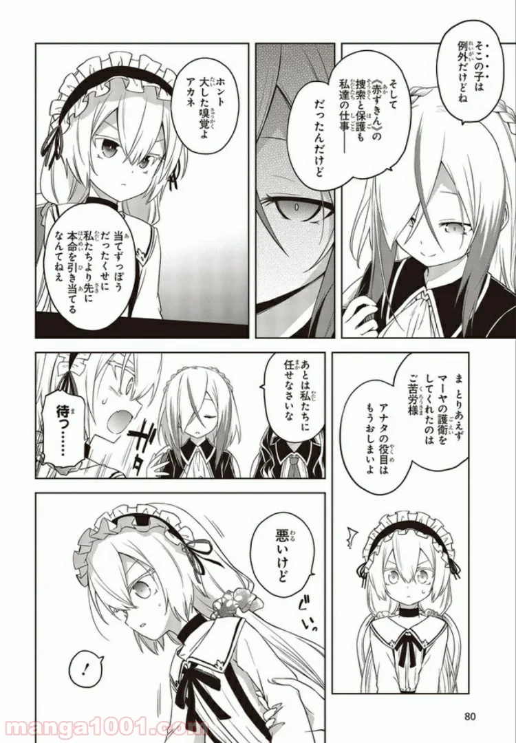 恋する狼とミルフィーユ - 第3.2話 - Page 6