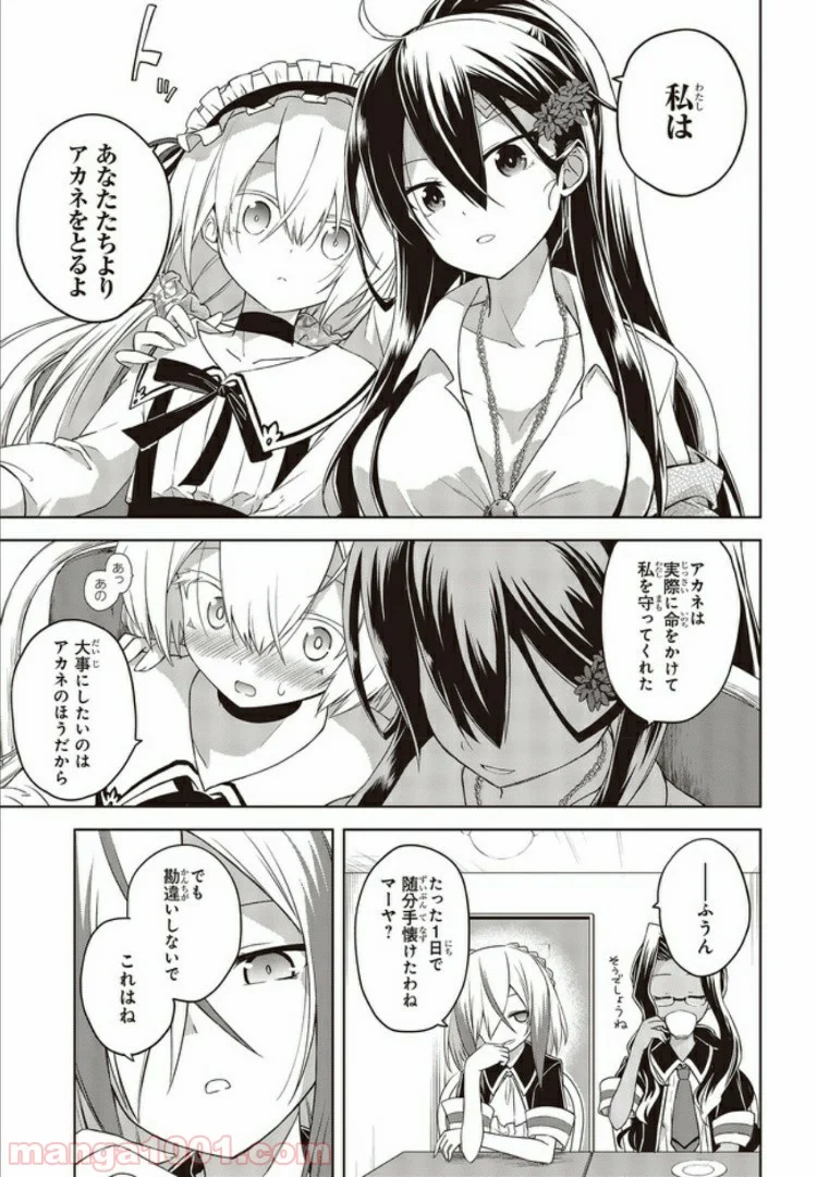 恋する狼とミルフィーユ - 第3.2話 - Page 7