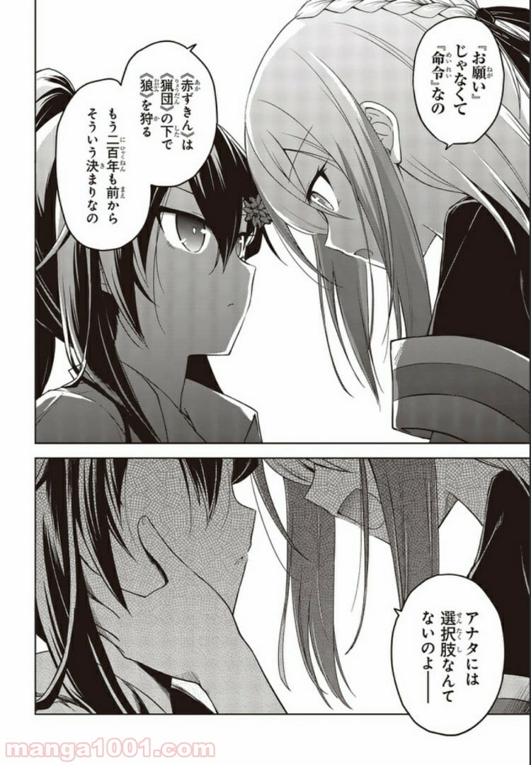 恋する狼とミルフィーユ - 第3.2話 - Page 8