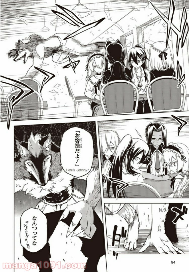 恋する狼とミルフィーユ - 第3.3話 - Page 2