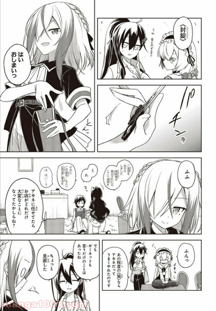 恋する狼とミルフィーユ - 第3.4話 - Page 6