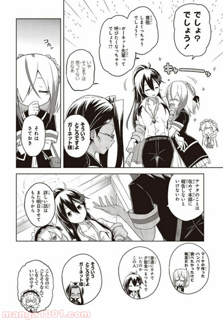 恋する狼とミルフィーユ - 第3.4話 - Page 7