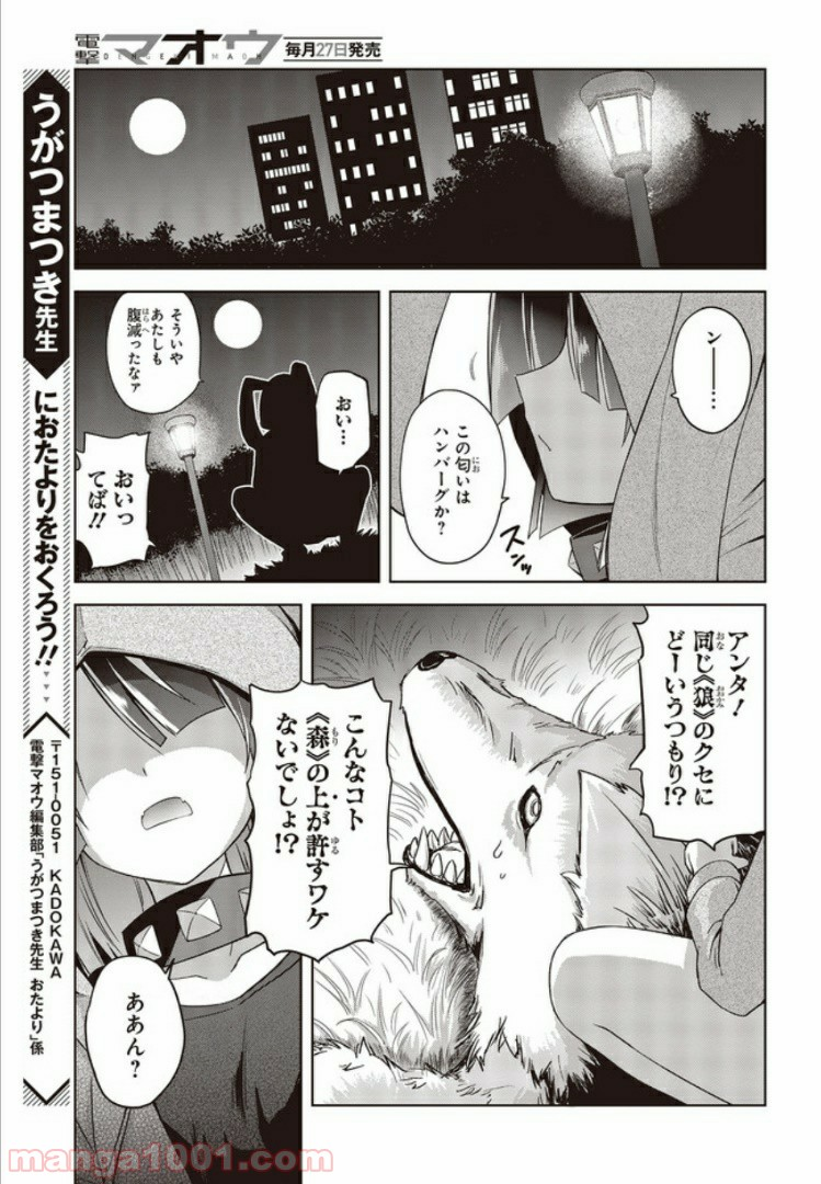 恋する狼とミルフィーユ - 第3.4話 - Page 8