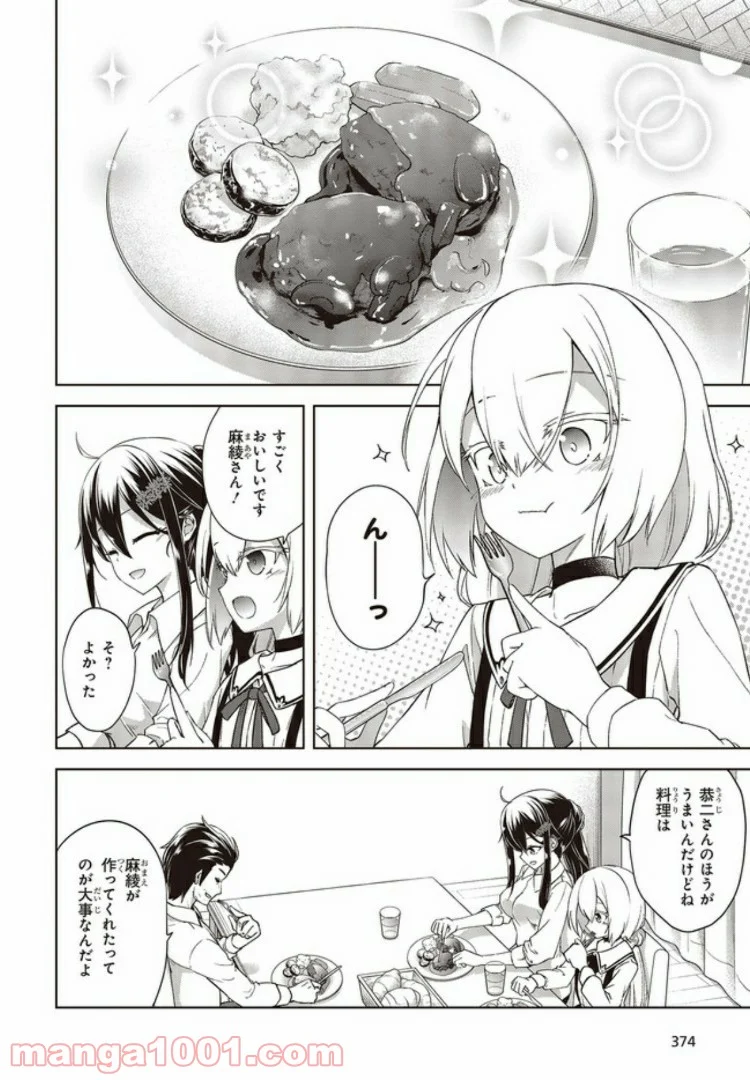 恋する狼とミルフィーユ - 第4.1話 - Page 2