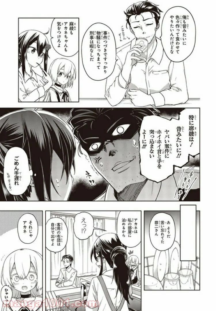 恋する狼とミルフィーユ - 第4.1話 - Page 3