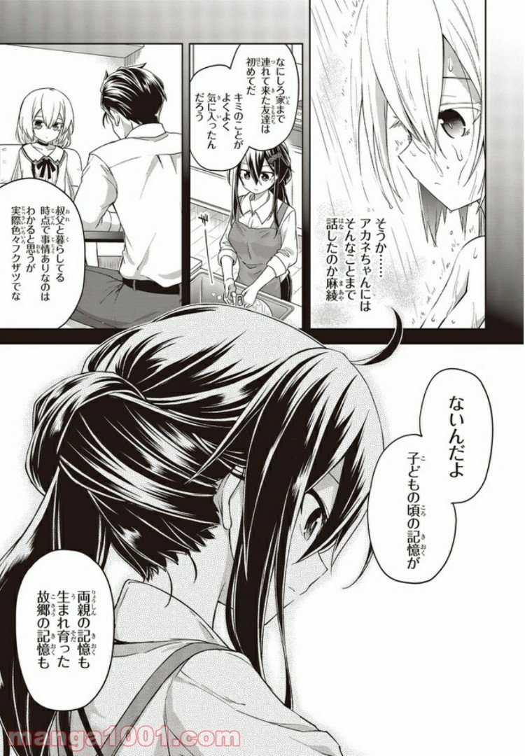 恋する狼とミルフィーユ - 第4.1話 - Page 7