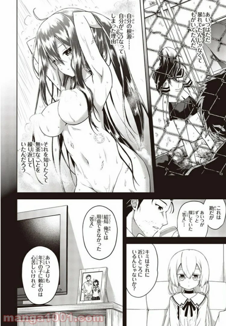 恋する狼とミルフィーユ - 第4.1話 - Page 8