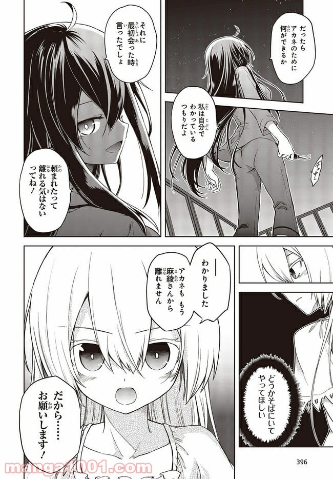 恋する狼とミルフィーユ - 第4.2話 - Page 11