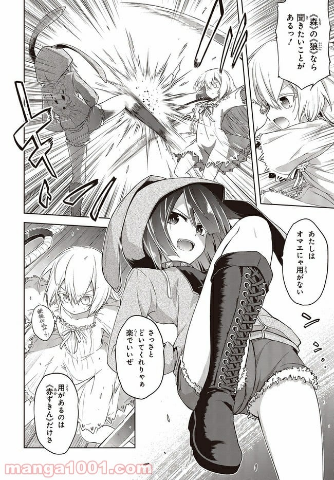 恋する狼とミルフィーユ - 第4.2話 - Page 3