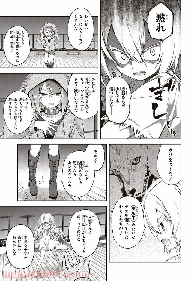 恋する狼とミルフィーユ - 第4.2話 - Page 4