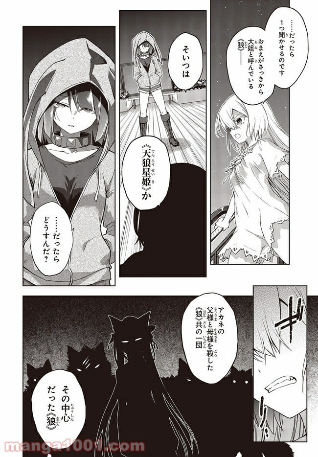 恋する狼とミルフィーユ - 第4.2話 - Page 5