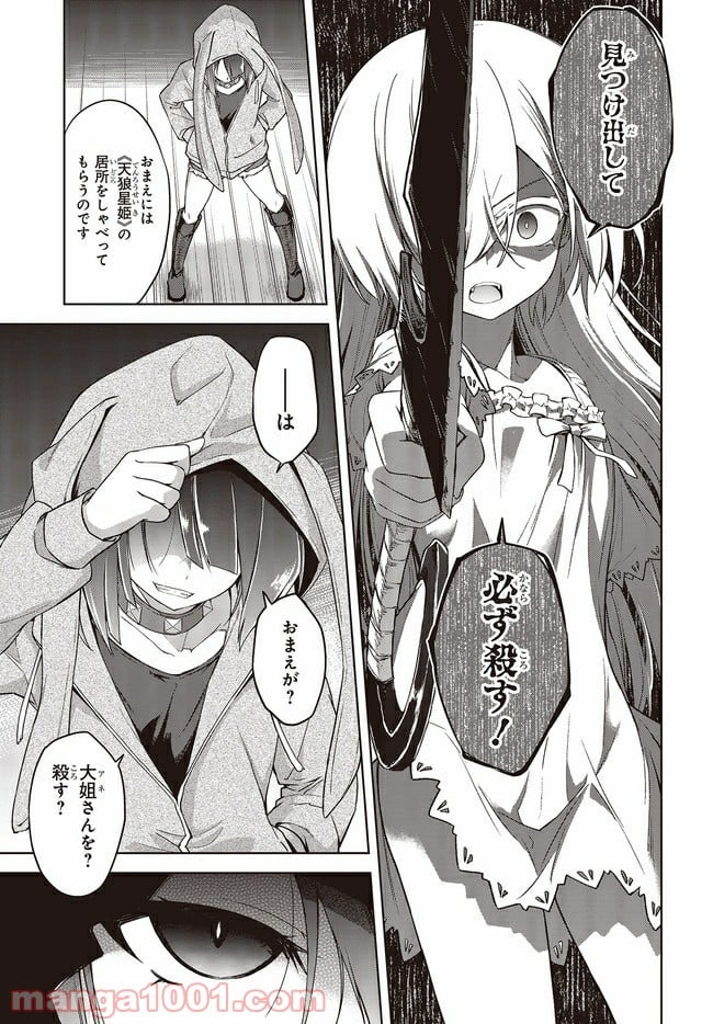 恋する狼とミルフィーユ - 第4.2話 - Page 6