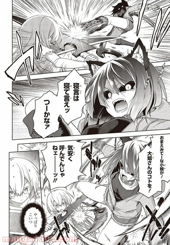 恋する狼とミルフィーユ - 第4.2話 - Page 7