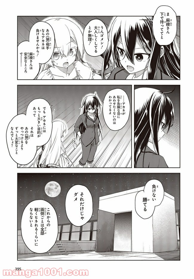 恋する狼とミルフィーユ - 第4.2話 - Page 10