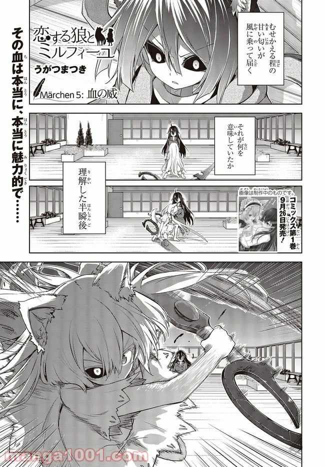 恋する狼とミルフィーユ - 第5.1話 - Page 1