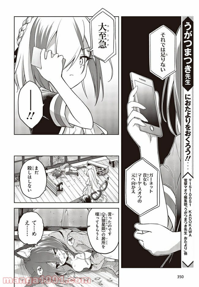 恋する狼とミルフィーユ - 第5.2話 - Page 3