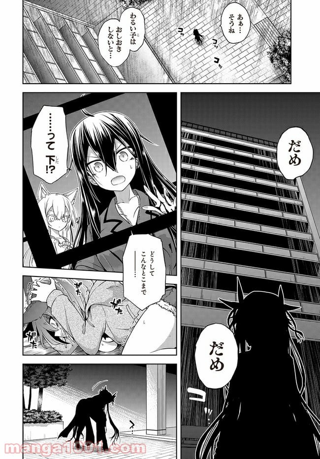 恋する狼とミルフィーユ - 第5.2話 - Page 7