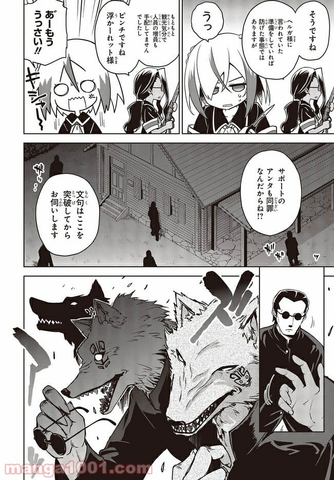 恋する狼とミルフィーユ - 第5.5話 - Page 4