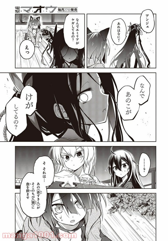 恋する狼とミルフィーユ - 第6.1話 - Page 11