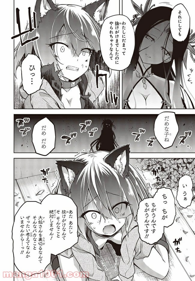 恋する狼とミルフィーユ - 第6.1話 - Page 6