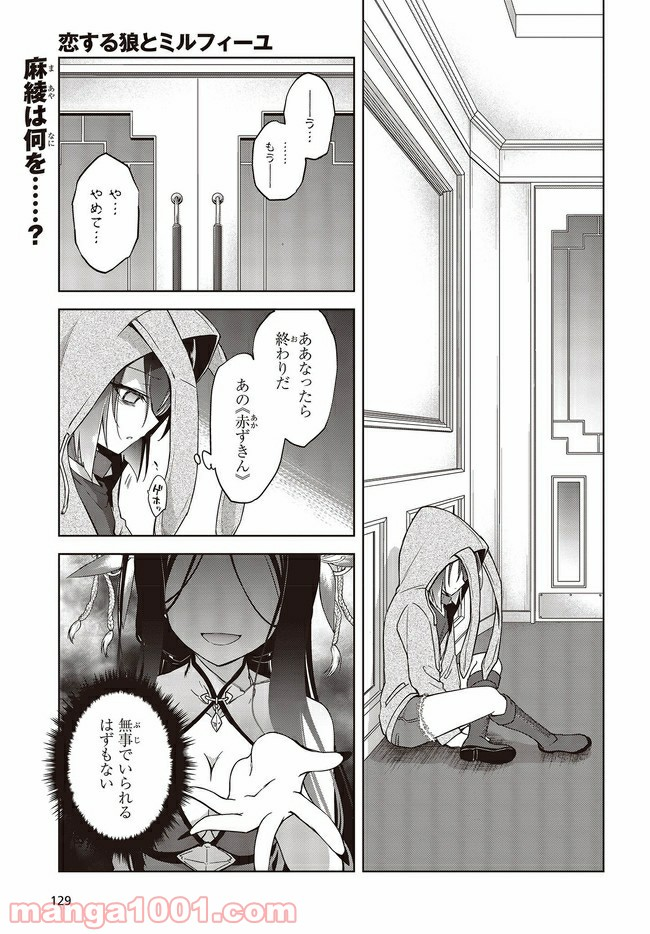 恋する狼とミルフィーユ - 第7.1話 - Page 1