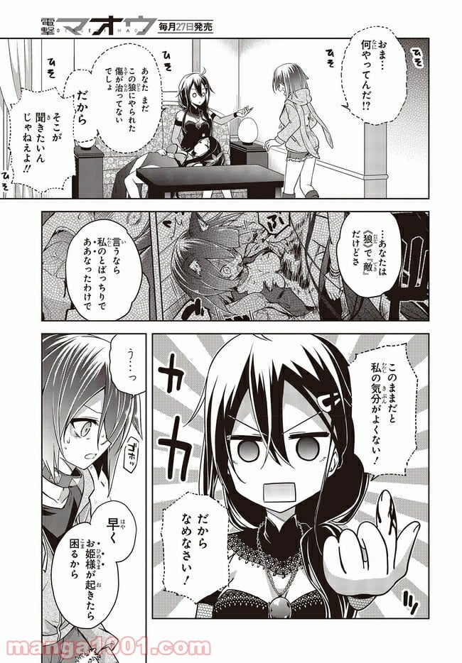 恋する狼とミルフィーユ - 第7.1話 - Page 11